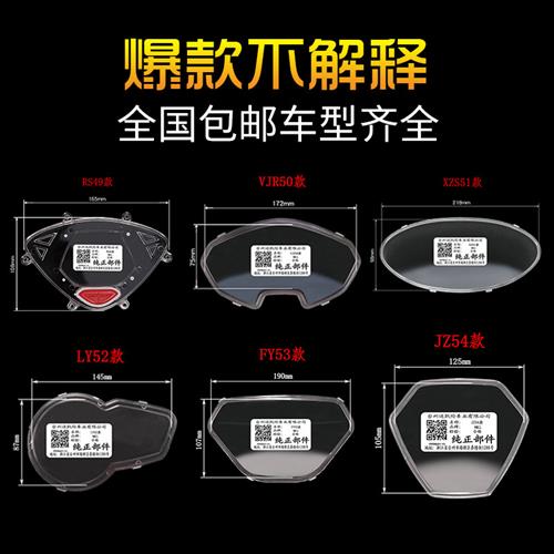49-72电动车仪表壳摩托车透明表盖里程表罩电摩码表公里表盖迅鹰