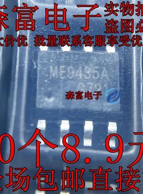 ME9435A FDS9435A Q9435 电源芯片  液晶高压板MOS管 贴片SOP-8