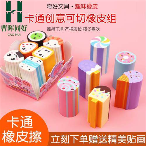 卡通可切橡皮奇好儿童可爱卡通甜点寿司汉堡动物星空球类造型橡皮