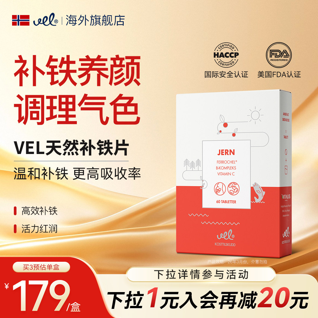VEL女性补血红润红润气色补铁片