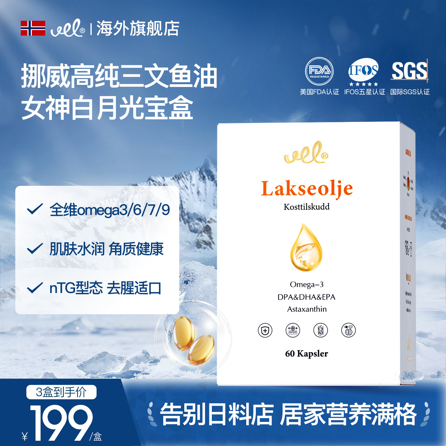 高纯度深海三文鱼油omega欧米茄