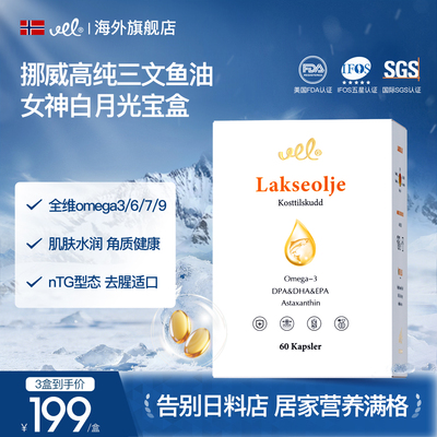 高纯度深海三文鱼油omega欧米茄