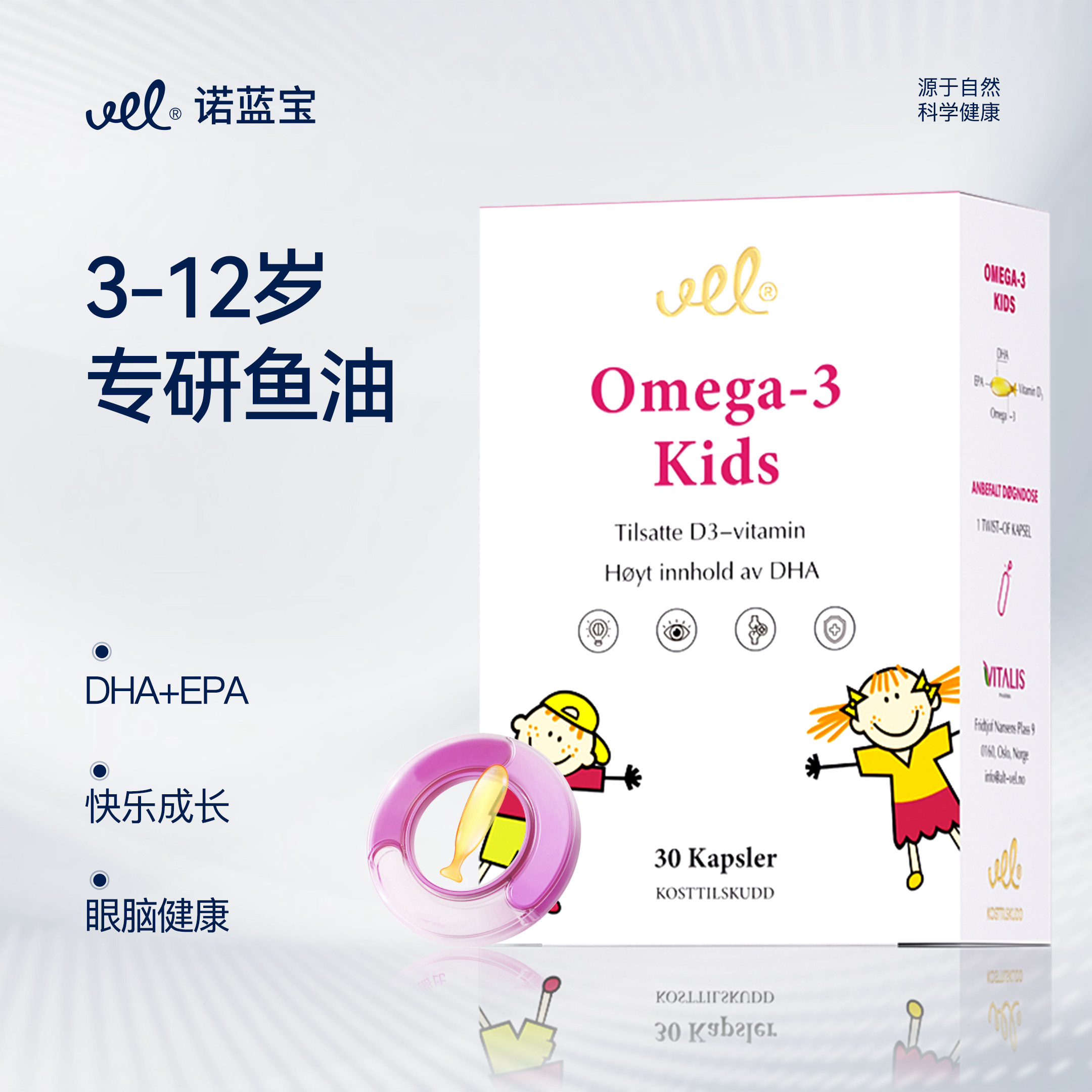 VEL挪威进口儿童鱼油高纯度深海DHA青少年补脑正品omega3记忆力