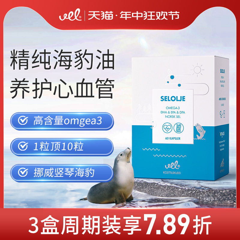 VEL挪威进口海豹油软胶囊欧米伽omega-3心脑健康成人DHA EPA DPA 保健食品/膳食营养补充食品 海狗/海豹油 原图主图