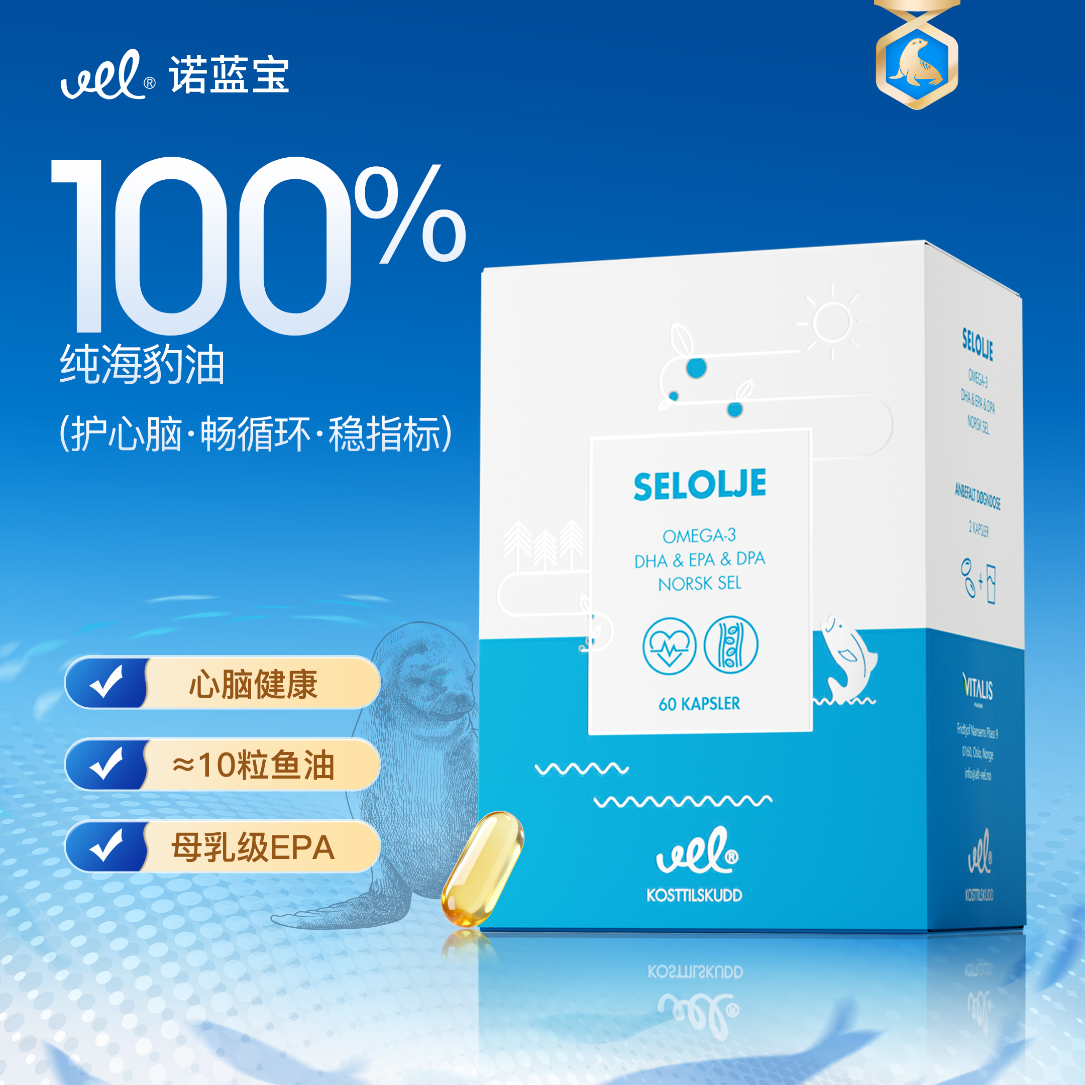 挪威进口中老年海豹油胶囊