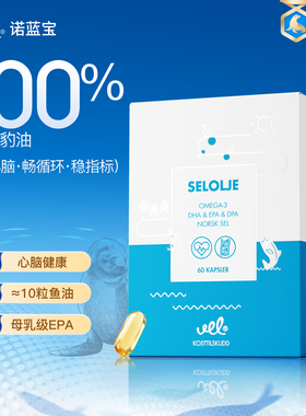 VEL挪威进口高纯海豹油软胶囊omega3心脑鱼油深海EPA