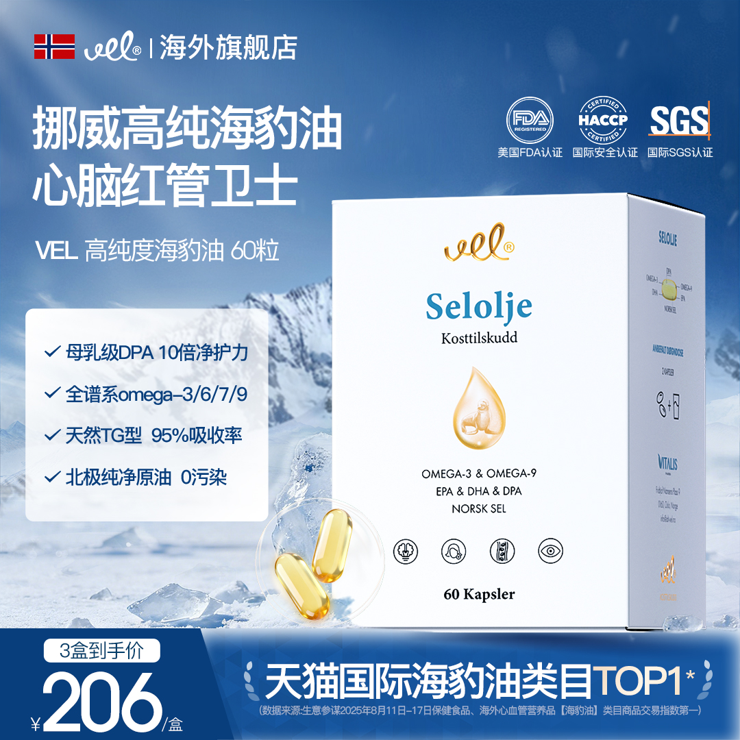 帕路斯海豹油深海鱼油胶囊omega3