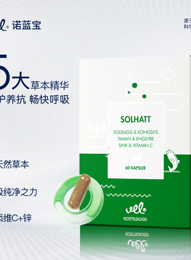 VEL挪威进口草本养肺片胶囊肺部保健品成人正品护肺【临期特惠】