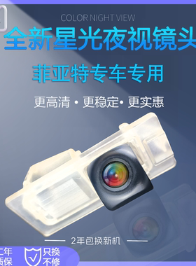 适用菲亚特菲翔博悦致悦Ottimo菲跃酷威倒车影像后视高清摄像头