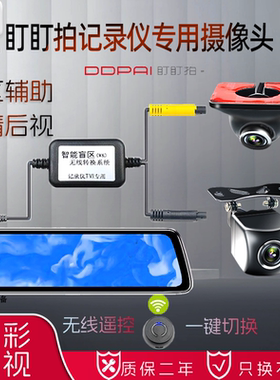 适用盯盯拍E3流媒体记录仪E5右侧盲区Q5高清TVI夜视S5摄像头切换