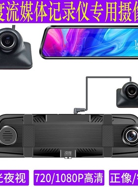 凌度流媒体行车记录仪HS780专用HS880右盲区摄像头HS996后视镜头