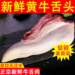 10斤装新鲜牛舌整根无根牛舌头黄牛口条整条餐饮清真烤肉食材4斤