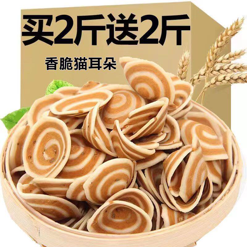 猫耳酥猫耳朵粗粮猫耳朵小花片独立包装小吃怀旧网红休闲薯片零食