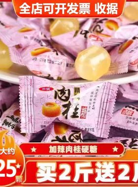 申旗肉桂糖老式肉桂糖桂子糖桂枝糖桂油糖特浓加辣散装糖果喜糖果