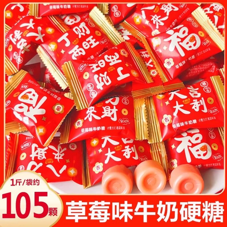 结婚喜糖硬糖乔迁满月糖果大吉大利草莓味牛奶糖喜糖年货零食批发