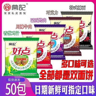 常记双面饼干脆掌心方便面