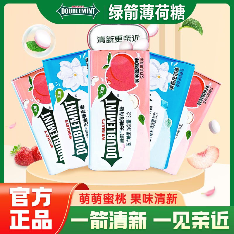 绿箭无糖薄荷糖铁盒13g