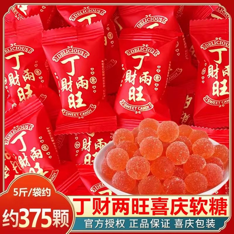 丁财两旺高颜值红色水果糖硬糖喜庆结婚订婚乔迁生日喜糖回礼糖果,零食/坚果/特产,软糖/果味糖/凝胶糖果,淘宝优惠券,粉丝福利购,淘宝优惠卷