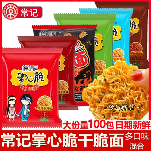 常记掌心脆干脆面整箱批发香辣解馋零食休闲食品大礼包干吃方便面