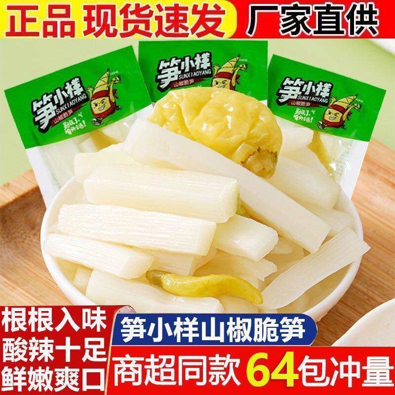 笋小样泡椒脆笋新鲜山椒竹笋干尖网红休闲零食大礼包即食解馋零食