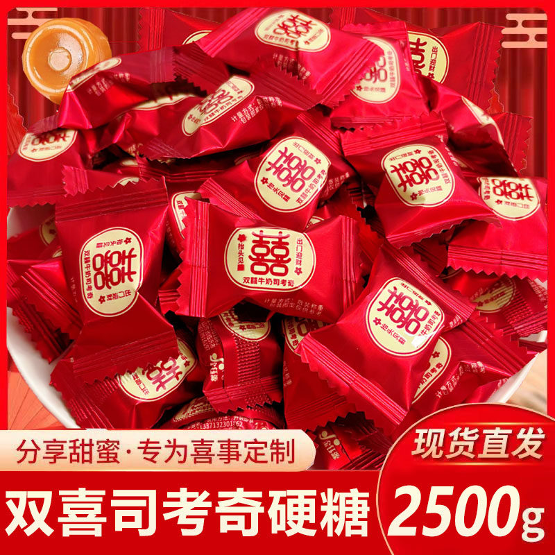 双喜司考奇硬糖牛奶味硬糖结婚喜糖订婚伴手礼糖果小零食散装批发