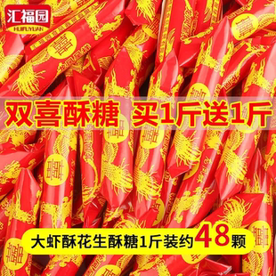 龙凤呈祥双喜酥糖大虾酥心糖花生酥糖婚庆订婚糖果喜糖酥糖果袋装