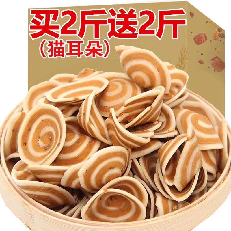 正宗薄脆猫耳酥手工怀旧零食
