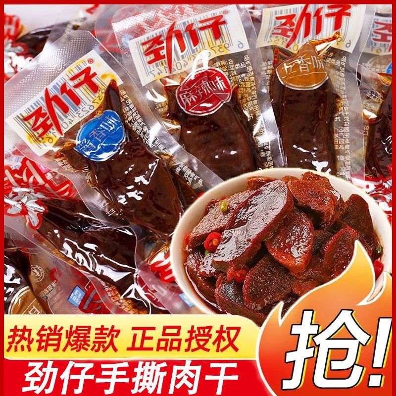 劲仔手撕肉干鸭肉干非牛肉干单独包装风干辣零食肉类熟食休闲食品