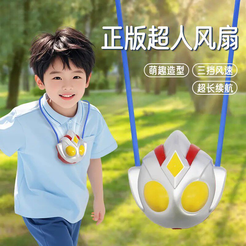 奥特曼挂脖风扇手表超长续航