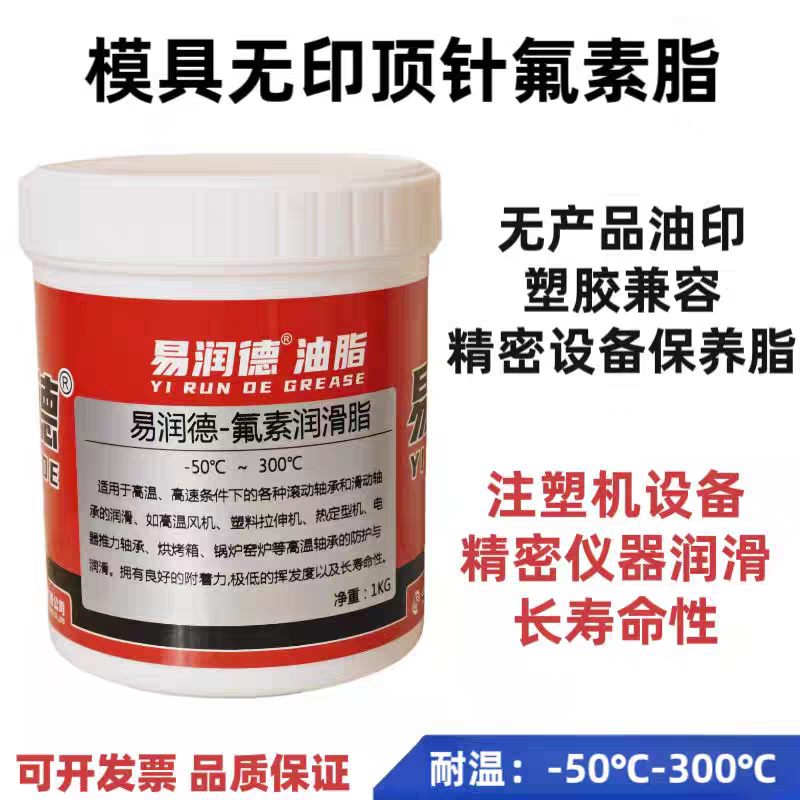 无印顶针脂模具白油脂不易产油污