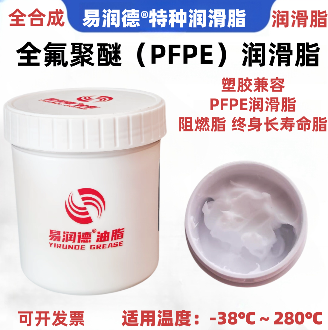 全氟聚醚高温润滑脂 PTFE润滑脂 PFPE全氟聚醚脂 阻燃抗辐射白油