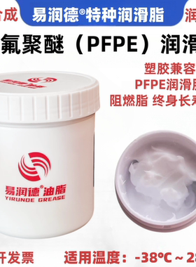 全氟聚醚高温润滑脂 PTFE润滑脂 PFPE全氟聚醚脂 阻燃抗辐射白油