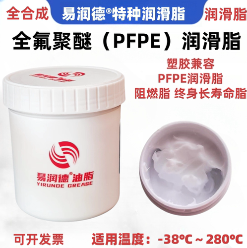 全氟聚醚高温润滑脂 PTFE润滑脂 PFPE全氟聚醚脂 阻燃抗辐射白油