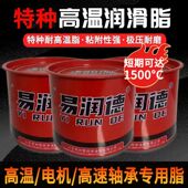 特耐高温润滑脂1000度机械黄油600度电机高速轴承润滑油300℃白色