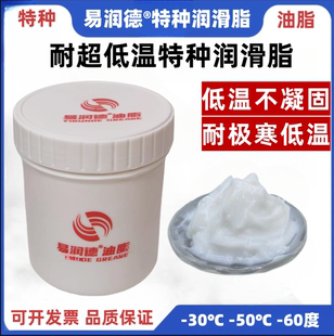 零下防冻抗冻黄油D 易润德耐低温航空润滑脂轴承齿轮冬季 7008油脂