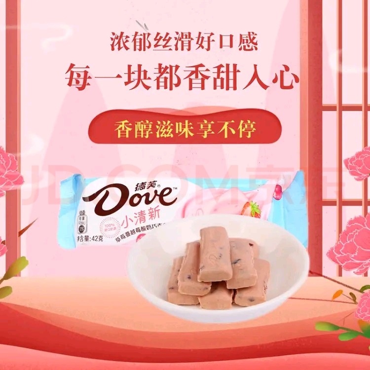 【德芙】小清新系列抹茶草莓蔓越莓巧克力42g/条休闲办公出游佳品