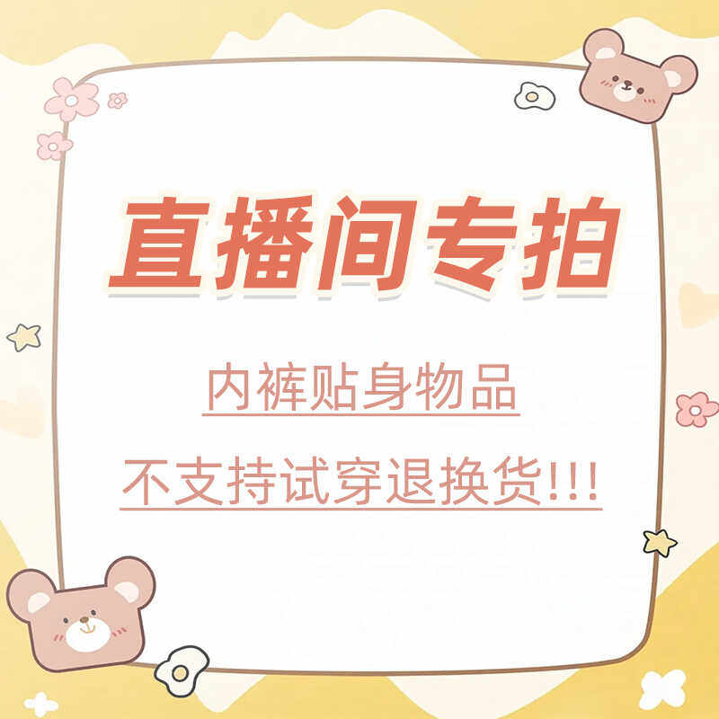 直播间商品 巧佳童儿童内裤 拍下备注编号,童装/婴儿装/亲子装,内裤,淘宝优惠券,粉丝福利购,淘宝优惠卷