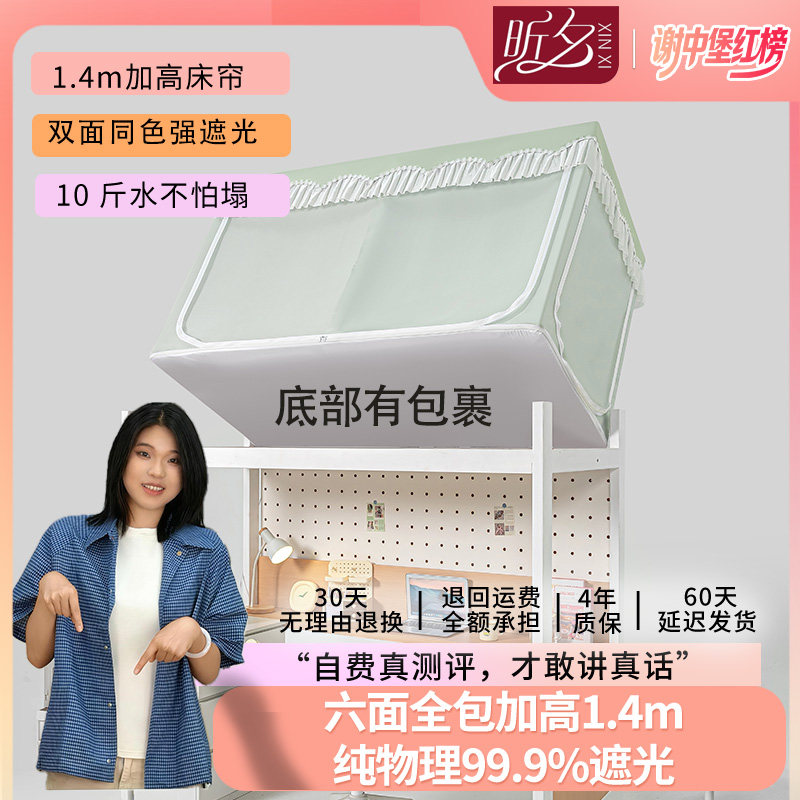 加粗加高至1.4m纯物理床帘图片