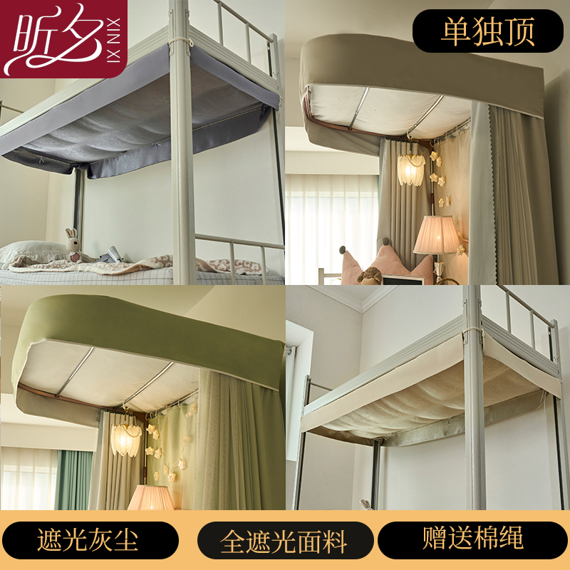 昕夕防灰尘上下铺通用