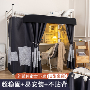 昕夕学生宿舍下铺U型延伸杆桌帘支架遮光床帘寝室上床下桌遮挡帘