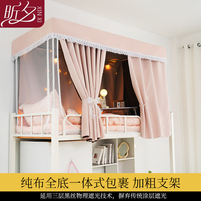 昕夕纯布蚊帐床帘一体式加高全底 大学生宿舍强遮光梭织加粗支架