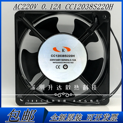 原装 K CC12038S220H 12038 220V 12CM 0.12A 机柜 轴流 散热风扇