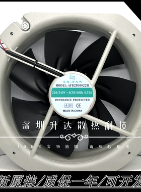 全新LX-FAN轴流风机 AFB2808022H 28080 220V耐高温电柜 散热风扇