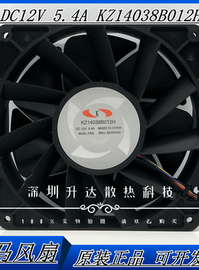 原装神马  KZ14038B012H 12V 5.4A 14038 14cm大风量暴力散热风扇
