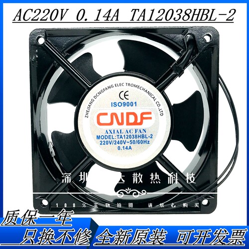 TA12038HSL-212CMCNDF交流风扇