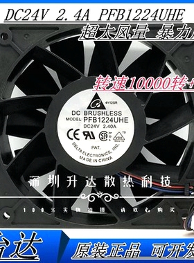 全新台达 PFB1224UHE 12038 24V 2.40A 12CM大风量暴力变频器风扇