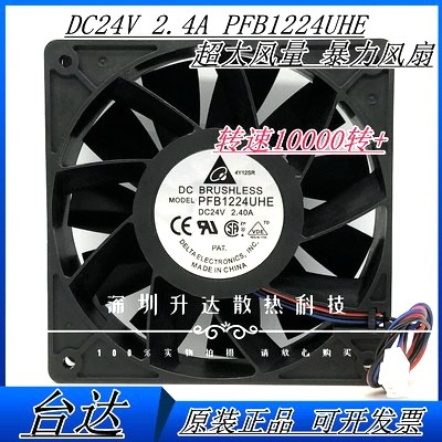 台达暴力风扇PFB1224UHE24V2.4A