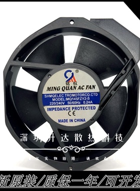 全新铭权MQ145FZY2-S 17238 17CM220V金属耐高温风机机柜散热风扇