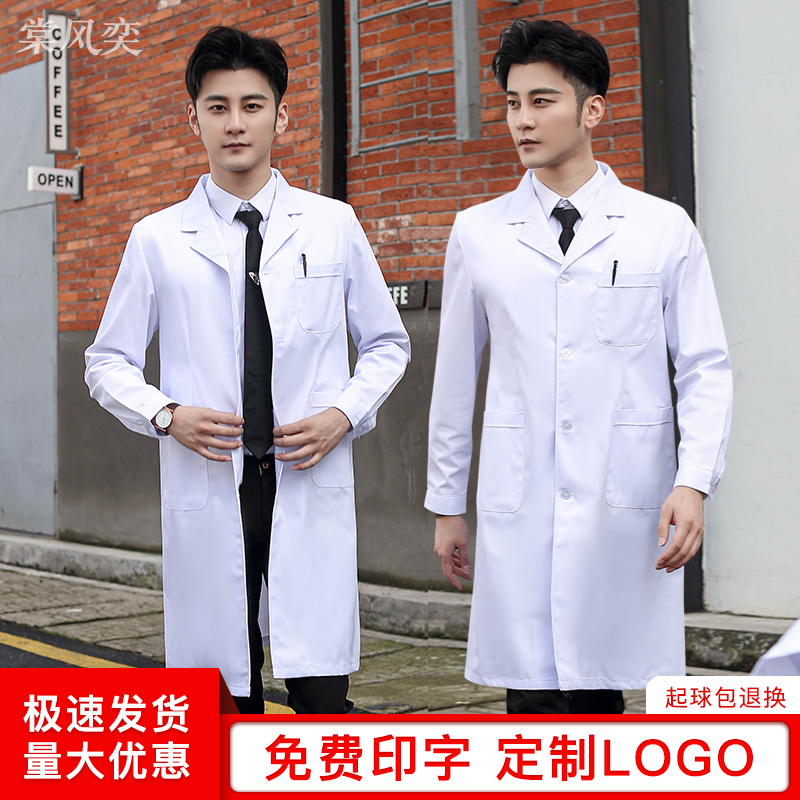 白大褂男长袖医生服医学生护士医师服化学实验服隔离衣短袖工作服