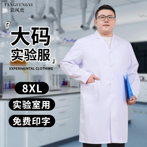 大码白大褂实验服医生工作服长袖